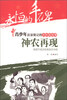 

永恒的丰碑·青少年应该铭记的共和国故事·神农再现袁隆平成功培育杂交水稻