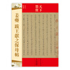 

天下墨宝·姜夔：跋王献之保母贴