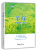 

孝·亲三部曲：亲缘（亲情延伸的心灵讲述）