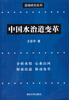 

国情研究系列：中国水治道变革