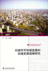 

北大光华区域可持续发展丛书：白城可持续发展和加速发展战略研究