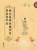 

儒释道经典临摹字帖：妙法莲华经观世音菩萨普门品