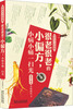 

传世名方轻图典很老很老的小偏方小病小痛一扫光彩图升级版