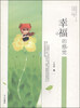 

原创阅读文库·小小说幸福的感觉