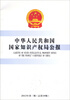 

中华人民共和国国家知识产权局公报（2013年·第3期·总第19期）