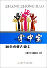 

掌中宝：初中必背古诗文