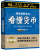 

投资理财系列：看懂货币（4CD）