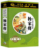 

开车读古典小说：杨家将（15CD）