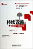 

持续改善：缔造一流企业