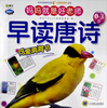 

Q书架·阿拉丁Book·妈妈就是好老师：早读唐诗