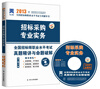 

天一文化·2013年全国招标师职业水平考试真题精讲与命题破解：招标采购专业实务（附光盘1张）
