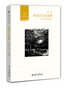 

中国现代文学馆青年批评家丛书·黄花苔与皂角树：中原五作家论