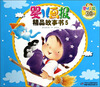 

婴儿画报精品故事书（5）