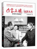 

作家文摘20周年珍藏本：沉浮人生（精装版）