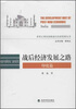 

世界主要经济体战后经济发展丛书：战后经济发展之路（印度篇）