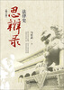 

法律史思辨录（修订版）