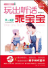 

玩出好宝宝丛书1：玩出听话乖宝宝（0-6岁）