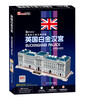 

有趣的三维立体拼图：英国白金汉宫