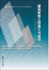

建筑装饰工程施工与组织高职高专建筑工程专业工学结合规划教材
