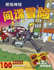 

眼镜神探：间谍冒险（附送2副神探眼镜）