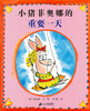 

蒲蒲兰绘本馆小猪菲奥娜的重要一天