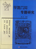 

平面几何专题研究