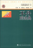 

京师国际刑事法文库（60）·外国刑事法翻译系列（三十六）：不丹刑法典