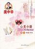 

庞中华心灵小语楷书钢笔字帖