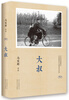 

马家辉：大叔