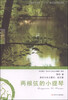 

周末与米兰聊天：两根弦的小提琴（音乐篇）