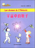 

迷你苹果科普系列丛书：宇宙中的原子