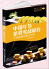 

中国年节菜肴实战秘方
