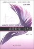 

高等数学（文科）/高等院校经济管理类专业·经济数学基础系列教材