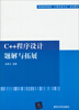 

C++程序设计题解与拓展/普通高等教育“计算机类专业”规划教材