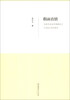

假面真情安徽贵池荡里姚傩仪式音乐的人类学研究