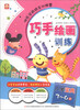 

快乐学前综合训练营巧手绘画训练36岁
