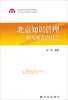 

北京知识管理研究报告（2012）