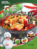 

大厨拿手热卖菜精选