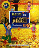 

马小跳爱科学：自然课（秋）