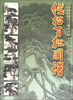 

中国画基础技法参考资料线描百松图谱
