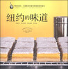 

纽约的味道