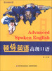 

顿悟英语：高级口语
