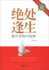 

绝处逢生：都市草根中国梦