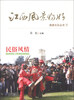 

江西风景独好旅游文化丛书（7）：民俗风情