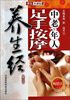 

养生大讲坛：中老年人足手按摩养生经（附光盘）