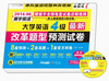 

2014.6大学英语4级最新改革题型预测试卷（附MP3光盘）