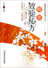 

疑难杂症效验秘方系列脱发效验秘方
