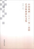 

中国戏剧（戏曲）导·表演艺术体系论坛文集