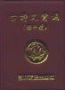 

小小口袋丛书：古诗文背诵（初中版）