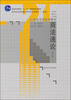 

商法通论（第5版）/普通高等教育“十一五”国家级规划教材·21世纪法学系列教材